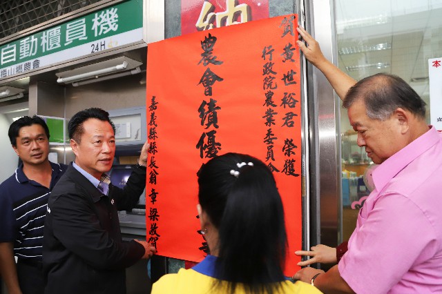 嘉縣9位總幹事獲選農會績優總幹事 縣長翁章梁親自獻祝福